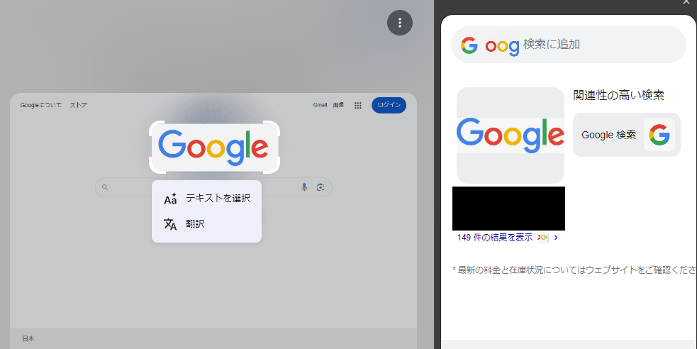 Googleレンズ