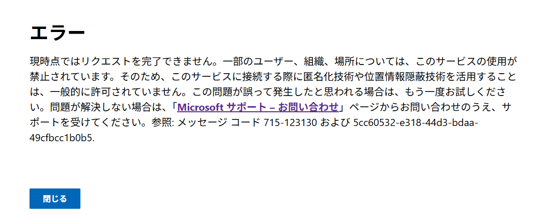 ダウンロードエラー
