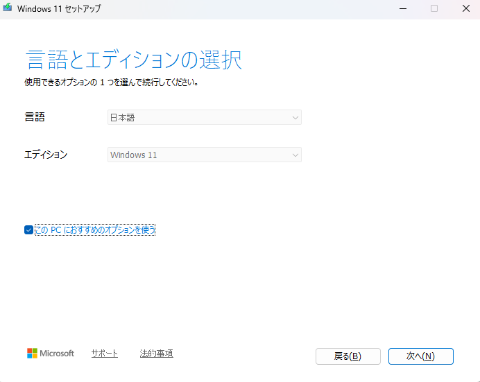 言語とエディションの選択