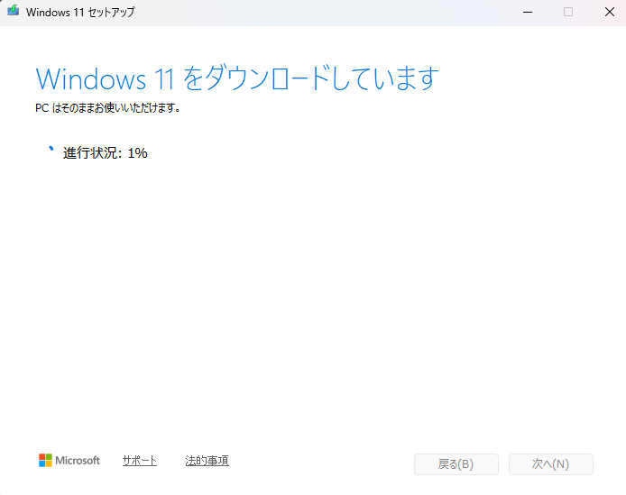 ダウンロード中