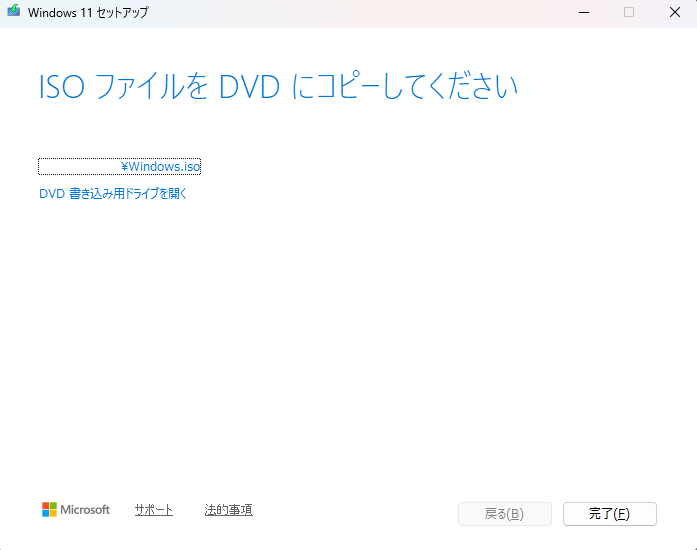 ダウンロード完了